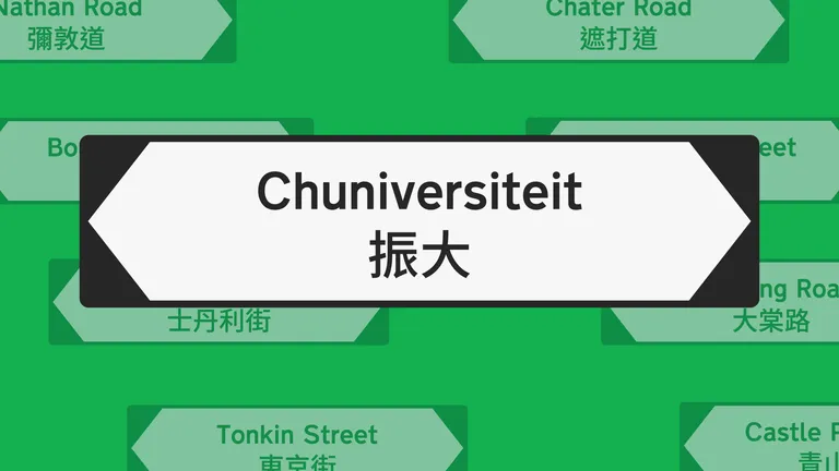 Hong Kong street name signs