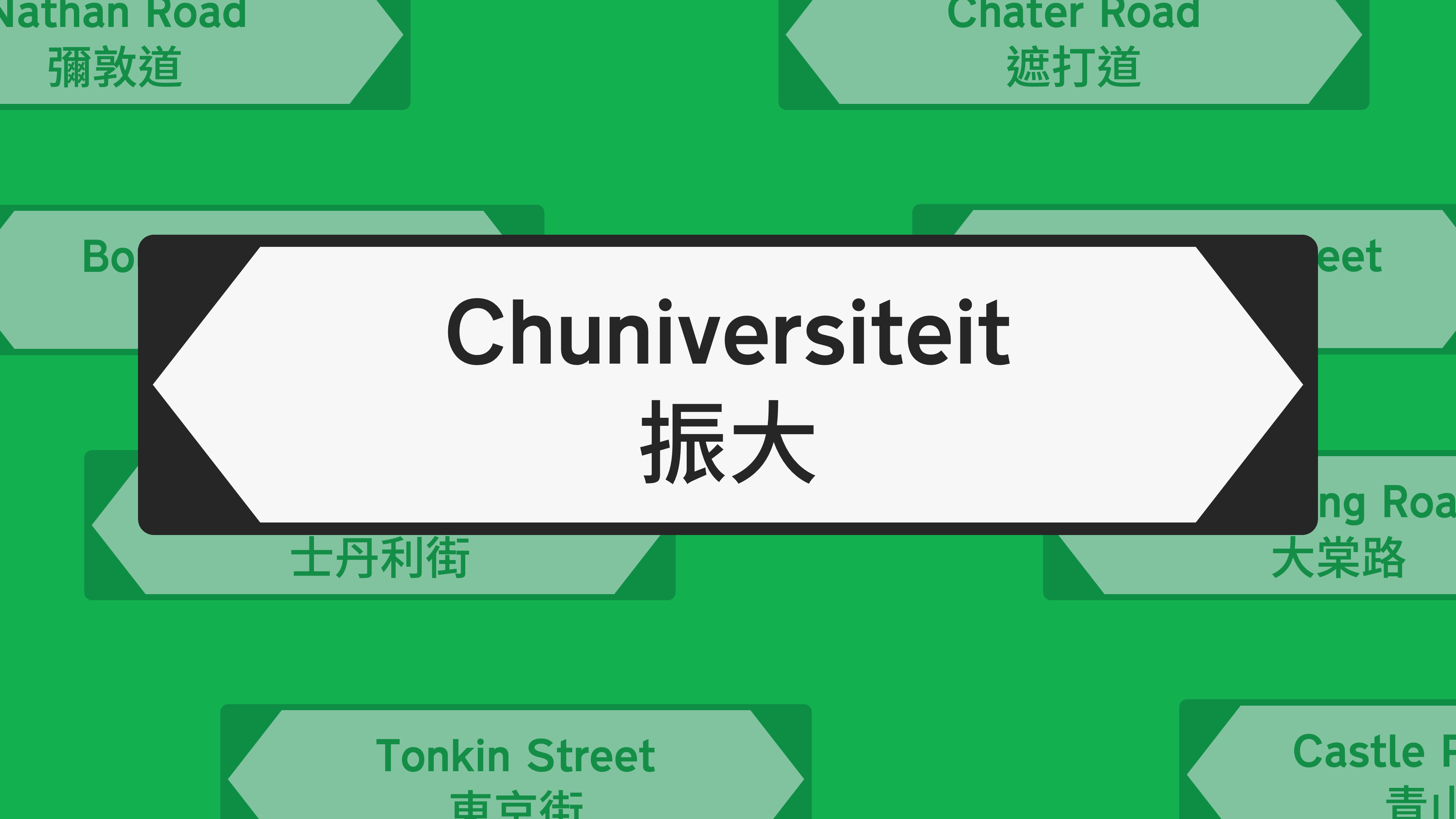 Hong Kong street name signs
